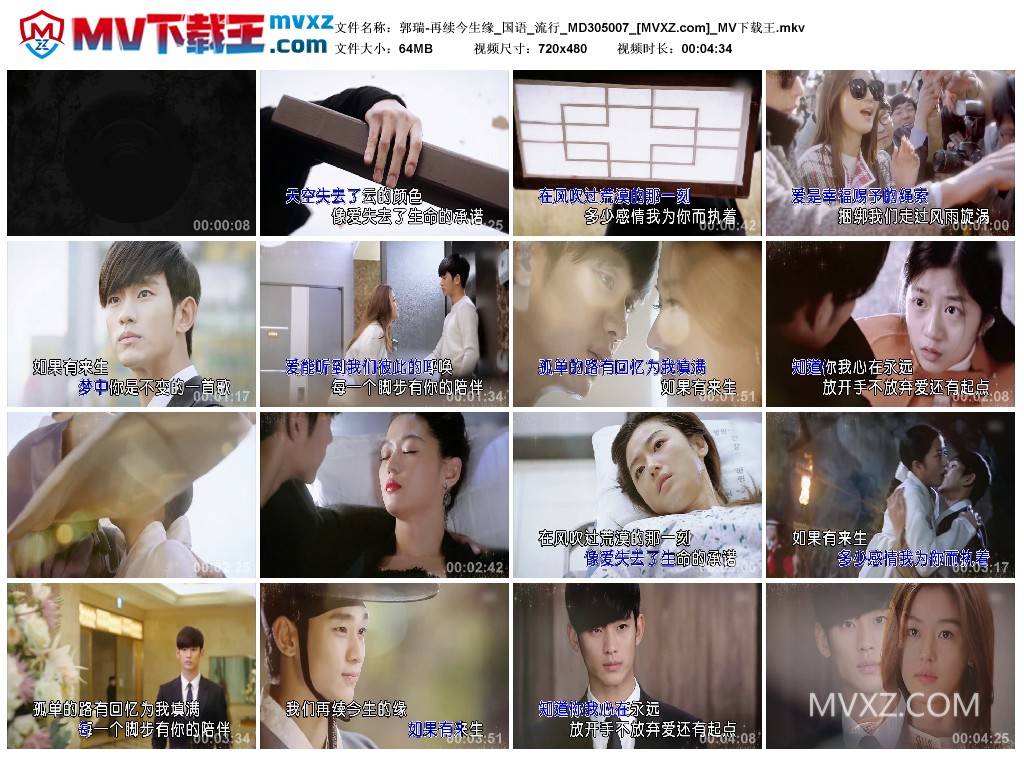 郭瑞-再续今生缘_国语_流行_MD305007